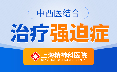 上海精神科医院排行榜出炉「实时公开」上海治强迫症的医院排名