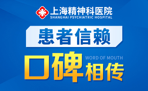 上海治躁狂症的医院排名